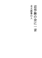 킨사쿠 하치노 카이 에 한마디 
