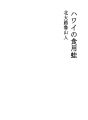 하와이의 식용 개구리