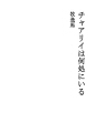 찰리는 어디에 있는가