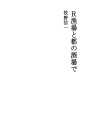 R 어장과 도시의 술집에서