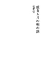 어느 오월아침의 이야기