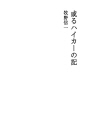 어느 등산객의 기록