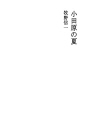 오다와라의 여름