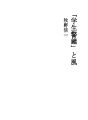 「학생경종」과 바람