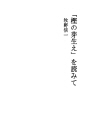 「싹트는 떡갈나무」를 읽고