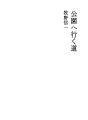 공원으로 가는 길