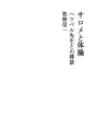 살로메와 체조 (헤벨 선생과의 삽화)