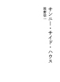 써니 싸이드 하우스