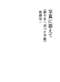 사진을 동봉하여 (도회의 친구에 보낸 편지)