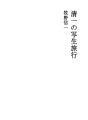 세이치의 사생 여행