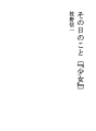 그 날의 기억〔『소녀』〕