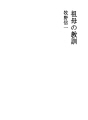 할머니의 교훈