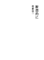 단상적으로