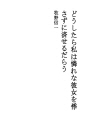 어찌해야 나는 가련한 그녀를 두려움에 떨지 않도록..