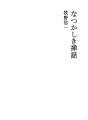그리운 삽화