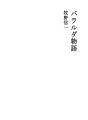 바라루다 이야기