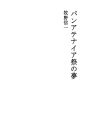 판아테나이아축제의 꿈