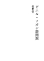피에르 퐁 방문기