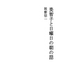 미치코와 일요일 아침의 이야기