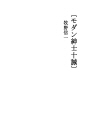 [모던 신사 십계]