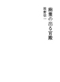 유령이 나오는 궁전