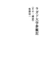 라가도 대학 참관기(그 한 일화)