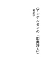 안데르센의 「즉흥시인」