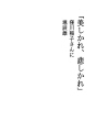 「아름답든지 、슬프든지」 쿠보가와 이나코상에