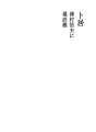 복거(복지) (츠무라 노부오에)