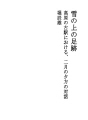 눈 위의 발자국
