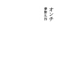 음치