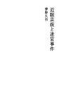 근시안 게이샤와 미궁사건