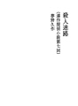살인미로 07 (연작 탐정소설 제 7 회)
