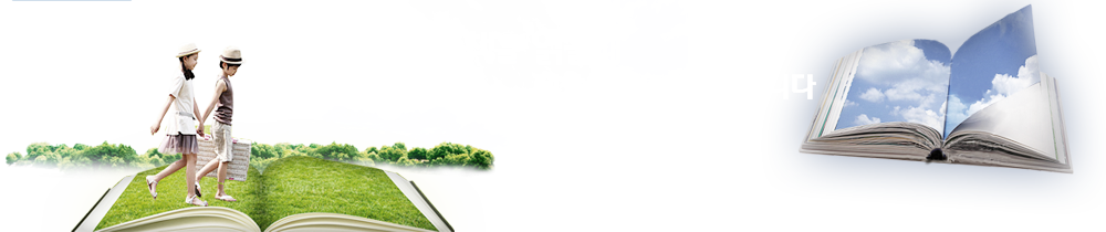 좋은 책을 읽을 때 세상은 밝고 아름답습니다.